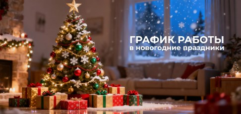 Новогодний график работы компании АлПлаза ПРО