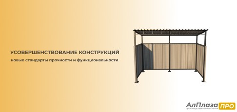 Усовершенствование конструкций для благоустройства от «АлПлаза ПРО»: новые стандарты прочности и функциональности