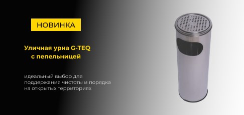 В ассортименте Alplaza.ru — новые уличные урны с пепельницей из нержавеющей стали!
