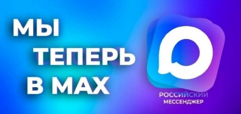 Теперь мы и в MAX! Следите за новостями Alplaza.ru на новой платформе