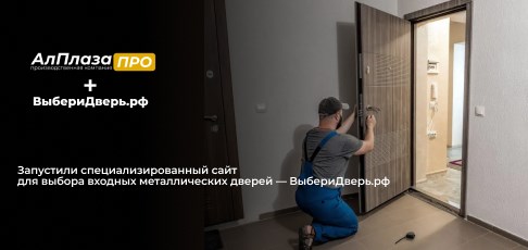 У нас новый проект! Запустили специализированный сайт для выбора входных металлических дверей — ВыбериДверь.рф