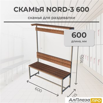 Скамья для раздевалки Nord-3 600 с полкой