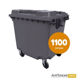 Контейнер мусорный Передвижной 1100 литров Серый
