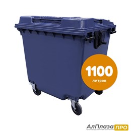 Контейнер мусорный Передвижной 1100 литров Синий