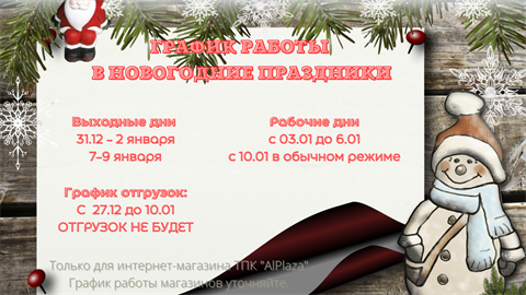 График работы в Новогодние праздники График работы в Новогодние праздники