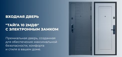 Современная безопасность: Обзор двери Тайга 10 2МДФ с электронным замком Современная безопасность: Обзор двери Тайга 10 2МДФ с электронным замком