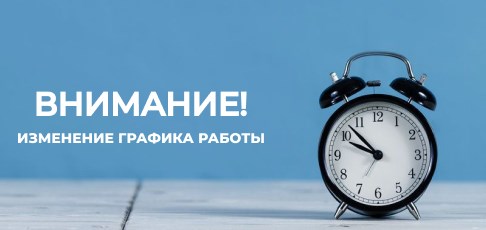 Изменение графика работы пунктов выдачи alplaza.ru Изменение графика работы пунктов выдачи alplaza.ru